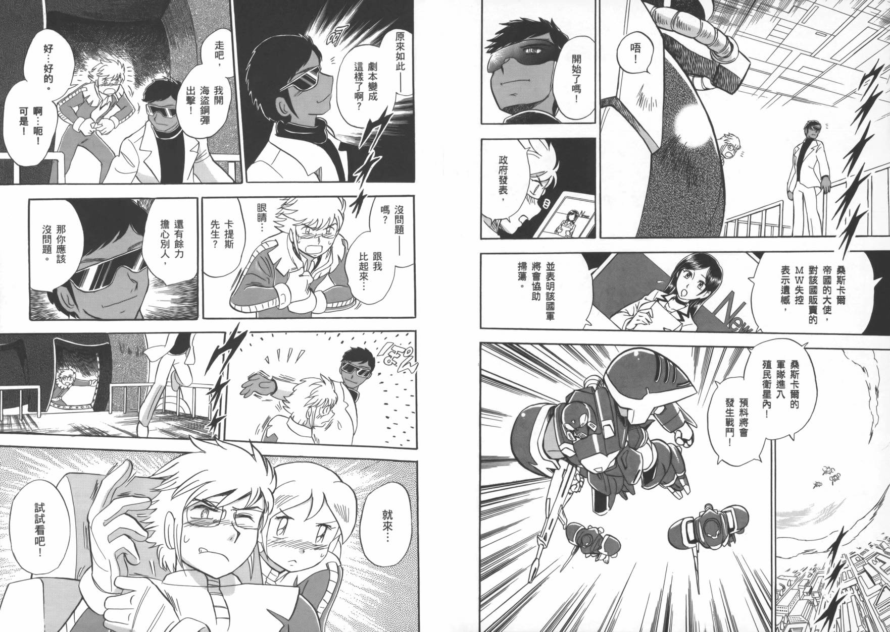 海盗高达Ghost韩漫全集-第01卷无删减无遮挡章节图片 
