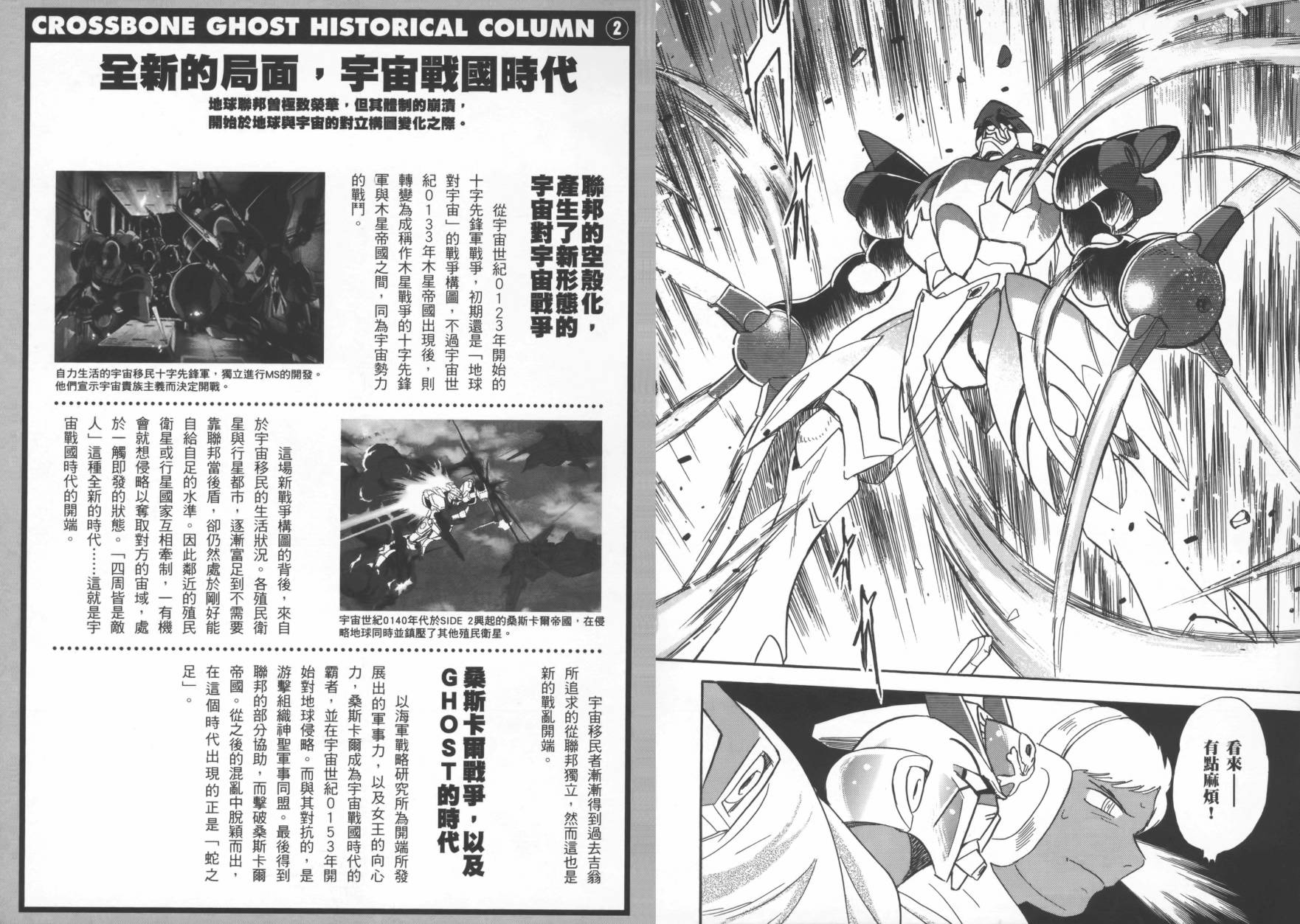 海盗高达Ghost韩漫全集-第01卷无删减无遮挡章节图片 