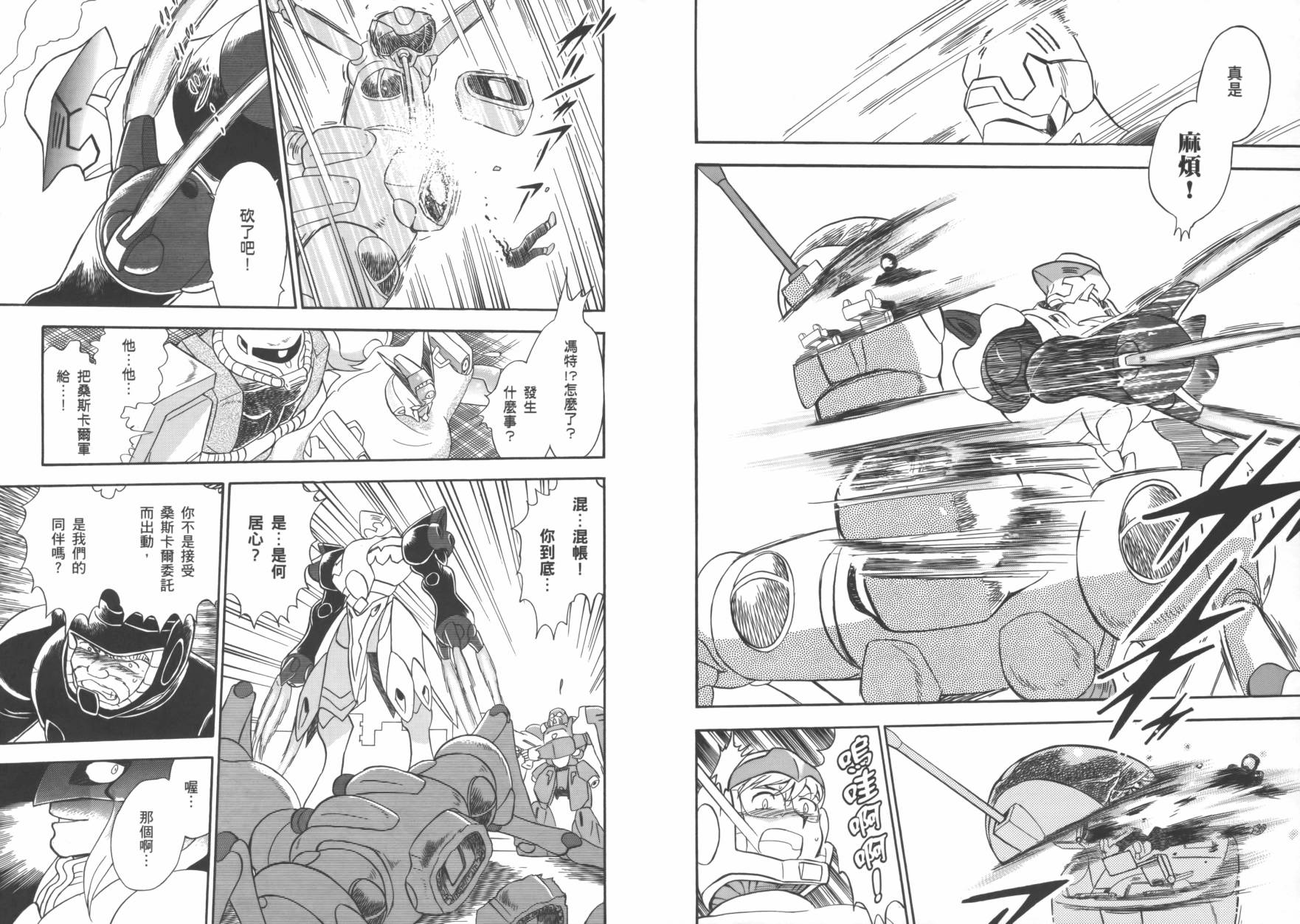 海盗高达Ghost韩漫全集-第01卷无删减无遮挡章节图片 