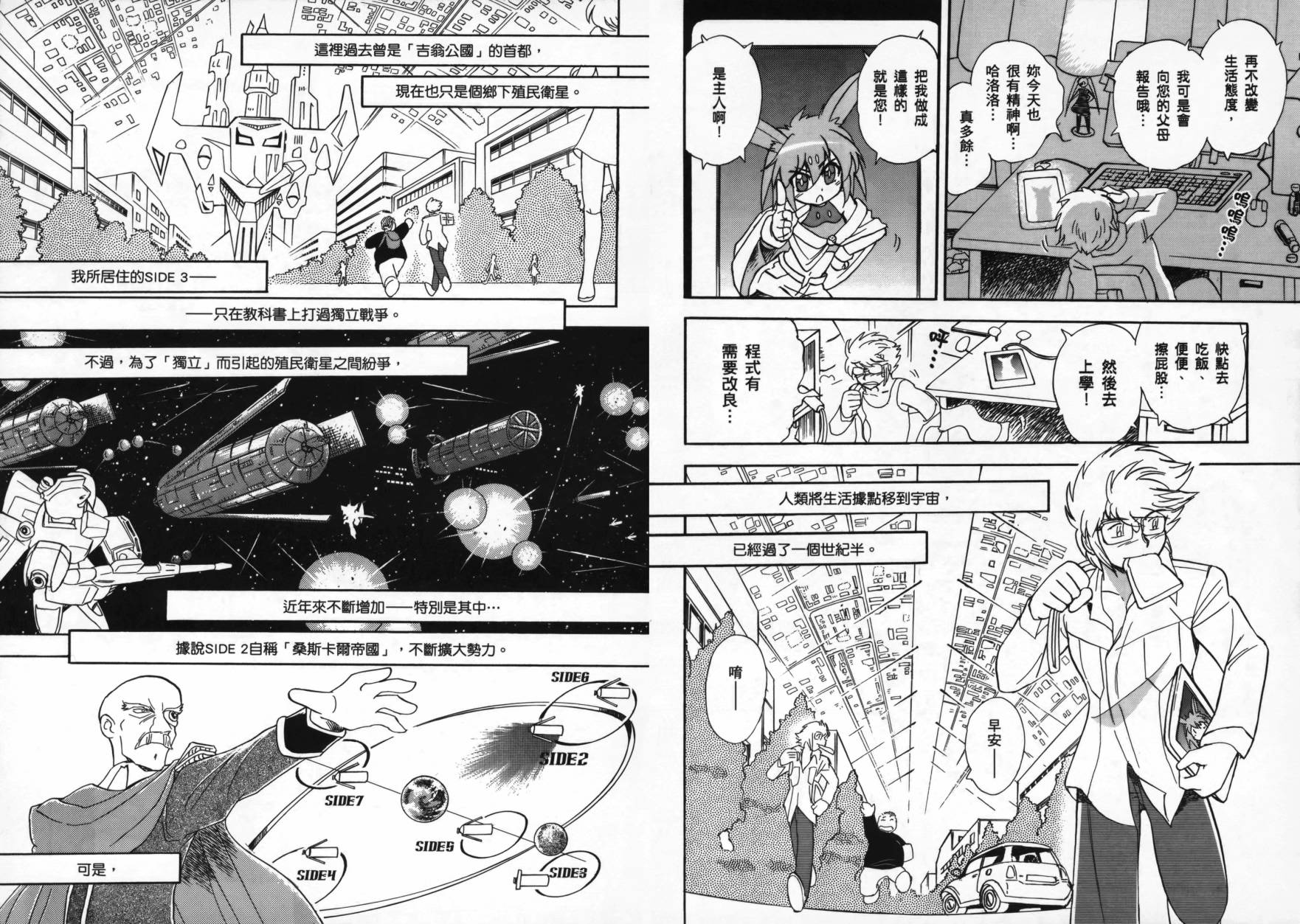 海盗高达Ghost韩漫全集-第01卷无删减无遮挡章节图片 