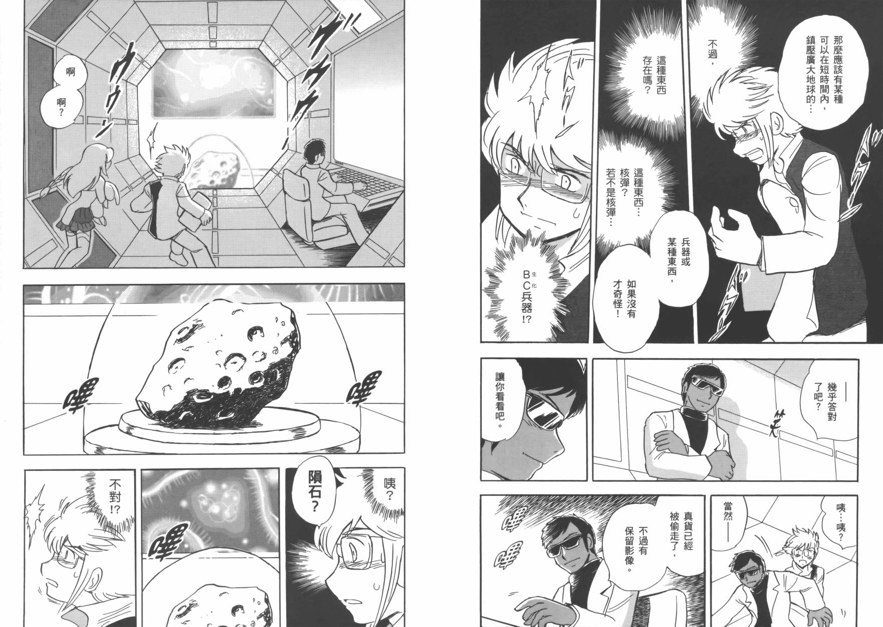 海盗高达Ghost韩漫全集-第01卷无删减无遮挡章节图片 