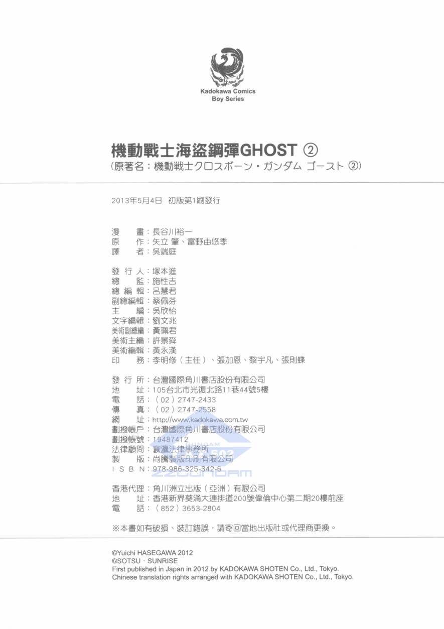 海盗高达Ghost韩漫全集-第02卷无删减无遮挡章节图片 