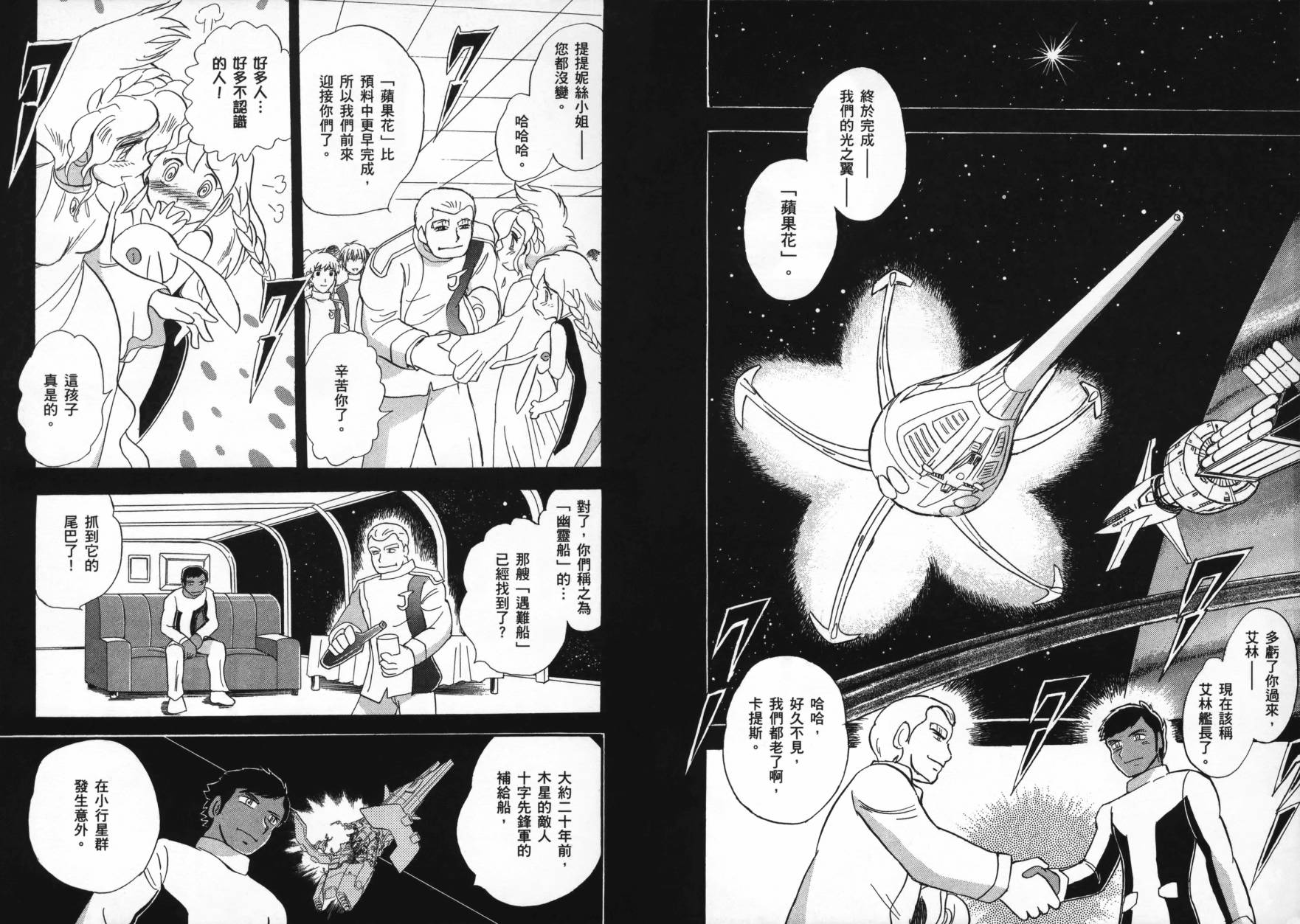 海盗高达Ghost韩漫全集-第02卷无删减无遮挡章节图片 