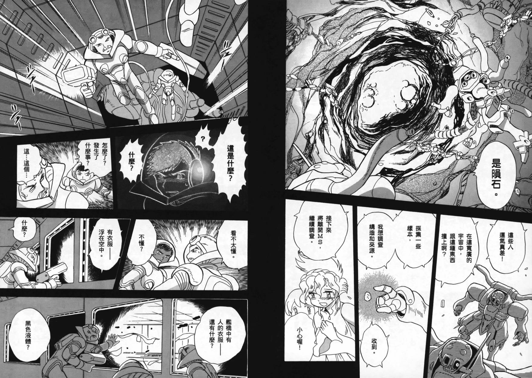 海盗高达Ghost韩漫全集-第02卷无删减无遮挡章节图片 