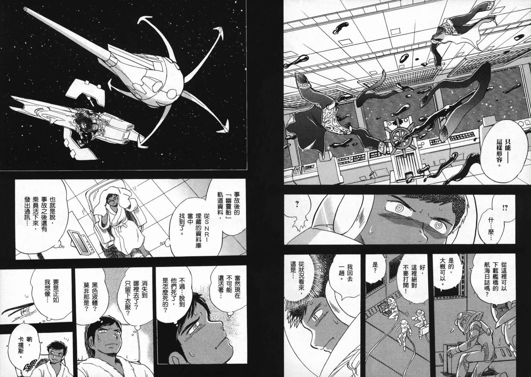 海盗高达Ghost韩漫全集-第02卷无删减无遮挡章节图片 