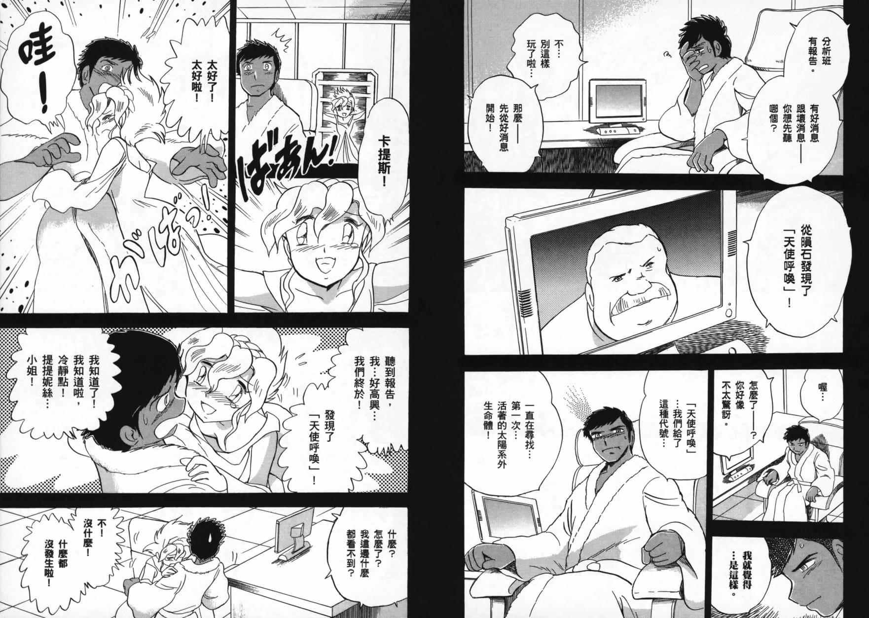 海盗高达Ghost韩漫全集-第02卷无删减无遮挡章节图片 