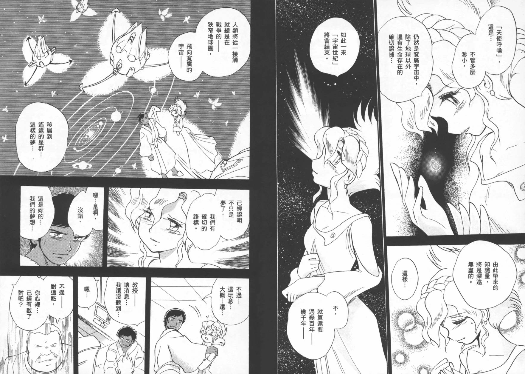 海盗高达Ghost韩漫全集-第02卷无删减无遮挡章节图片 