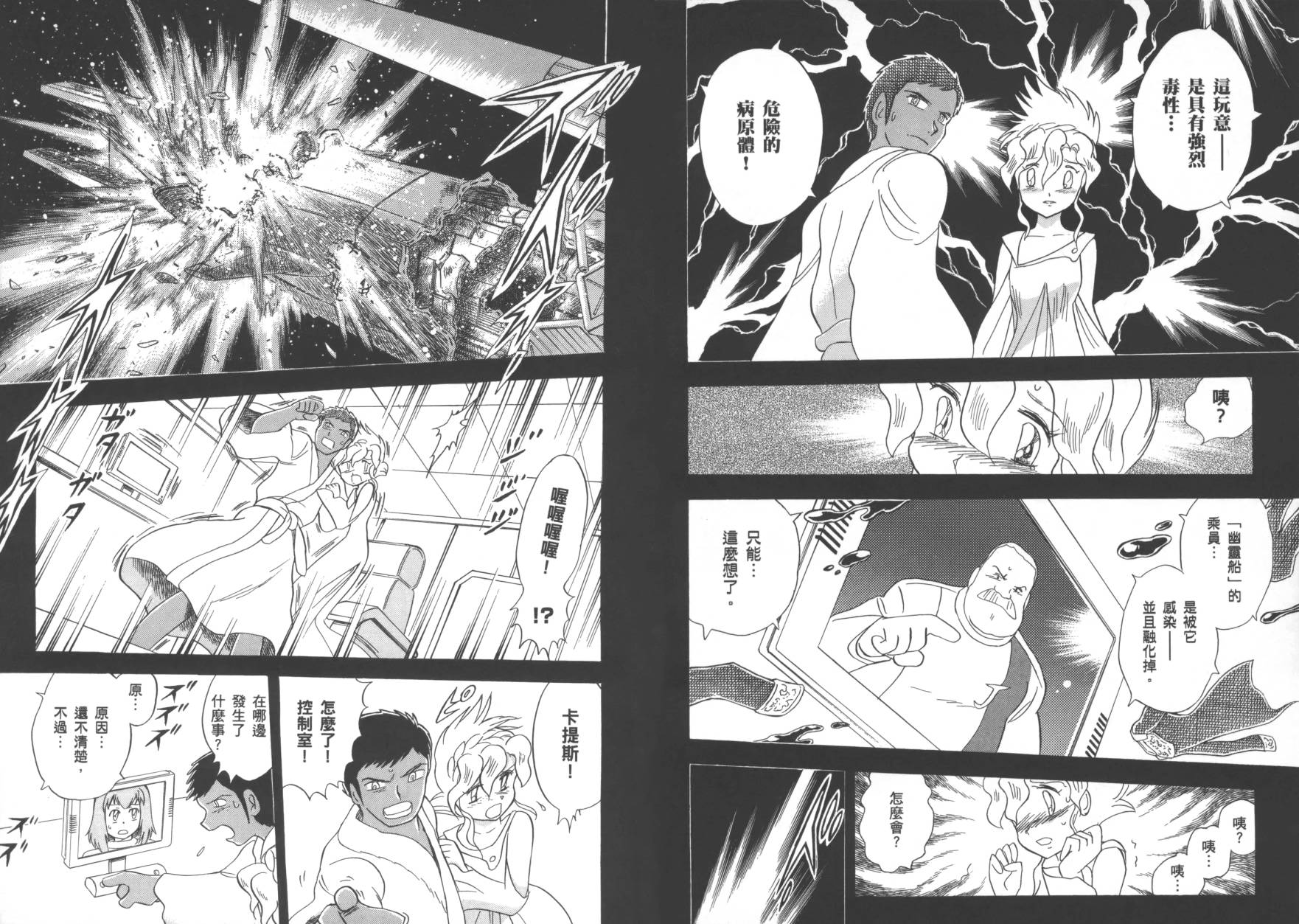 海盗高达Ghost韩漫全集-第02卷无删减无遮挡章节图片 