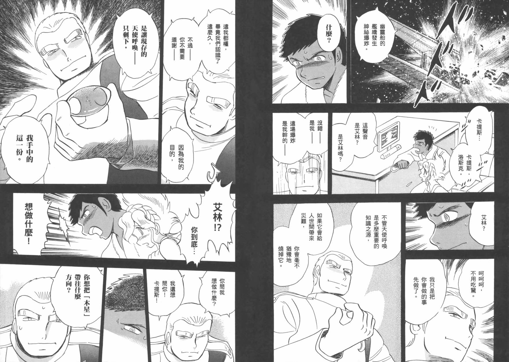 海盗高达Ghost韩漫全集-第02卷无删减无遮挡章节图片 