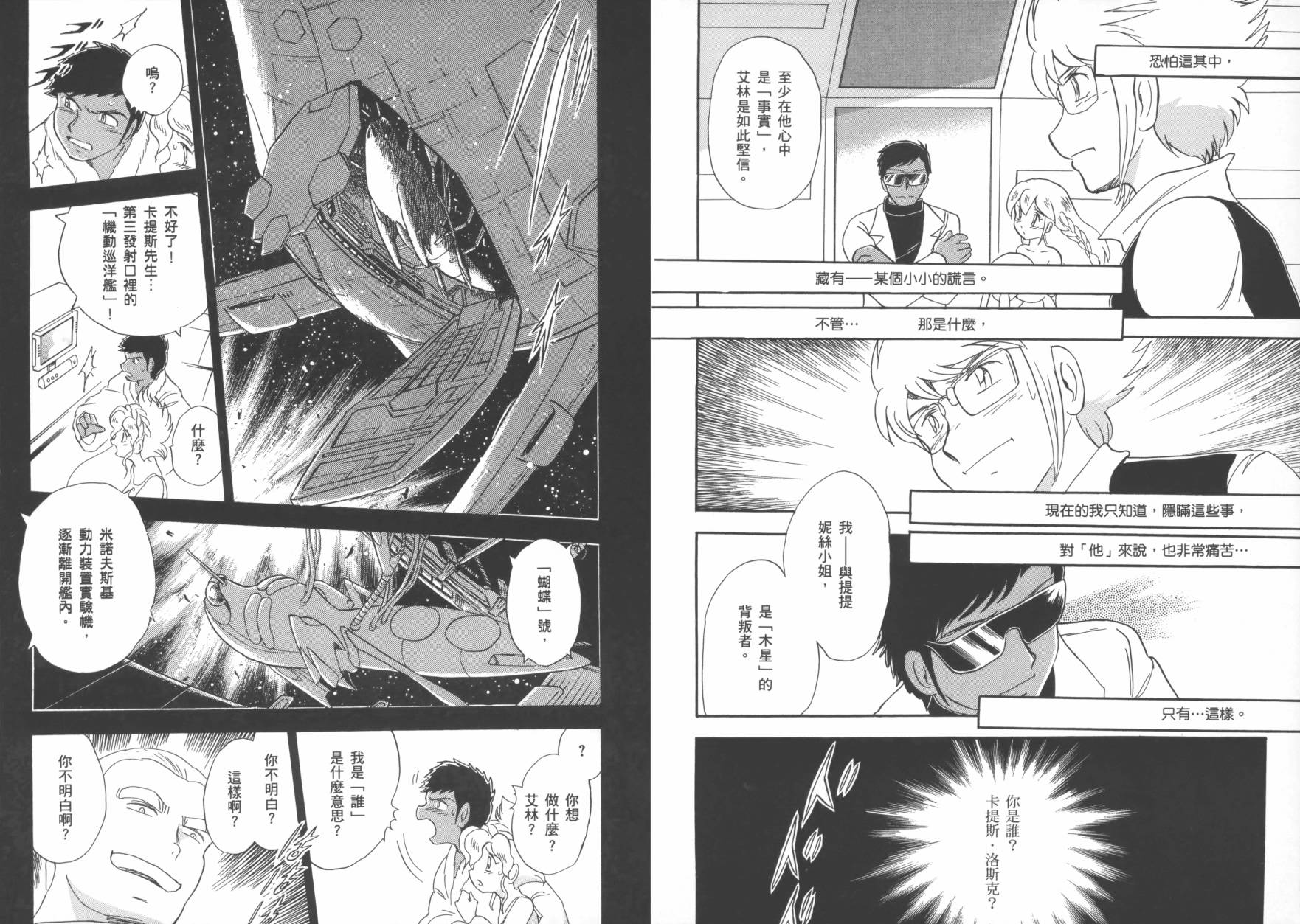 海盗高达Ghost韩漫全集-第02卷无删减无遮挡章节图片 