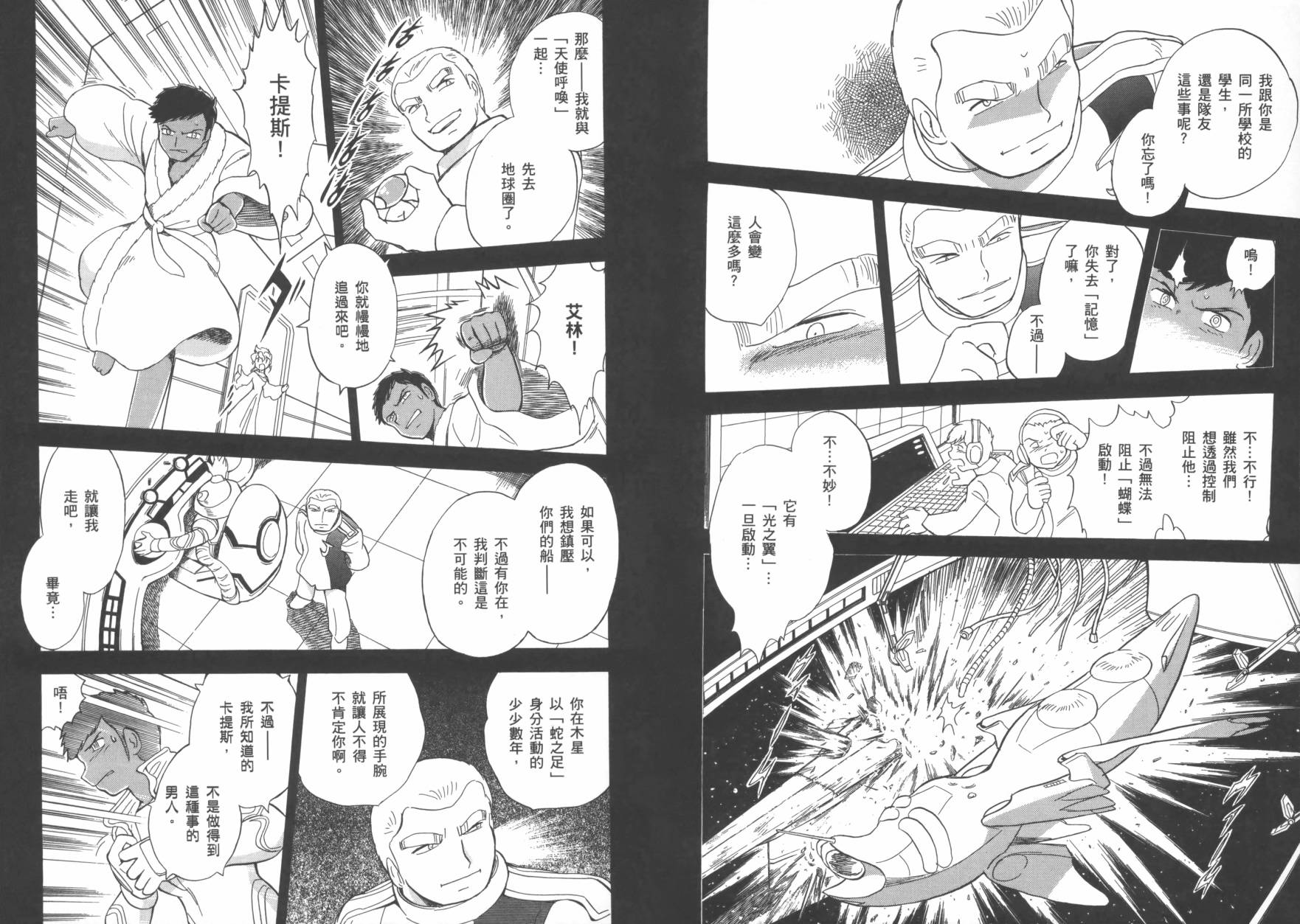 海盗高达Ghost韩漫全集-第02卷无删减无遮挡章节图片 
