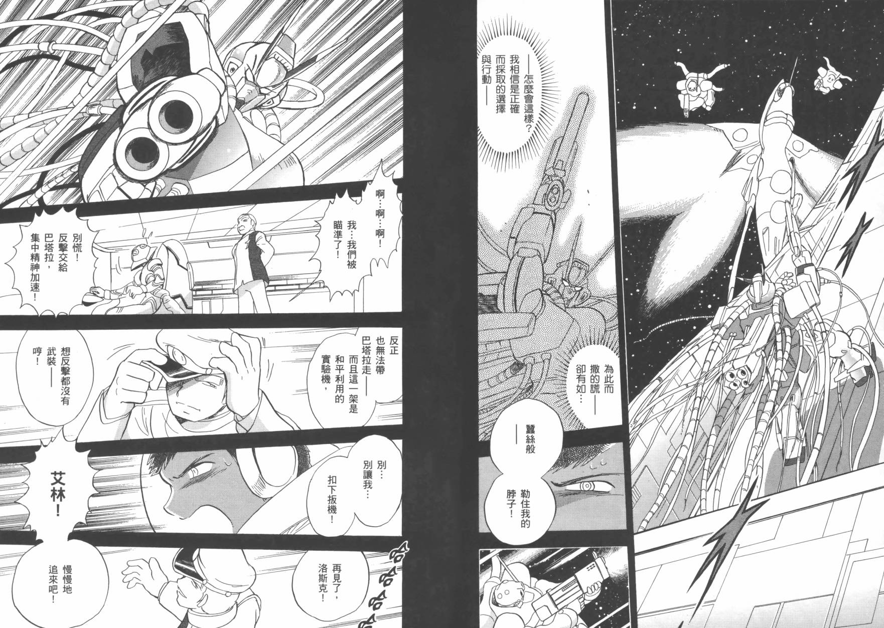 海盗高达Ghost韩漫全集-第02卷无删减无遮挡章节图片 