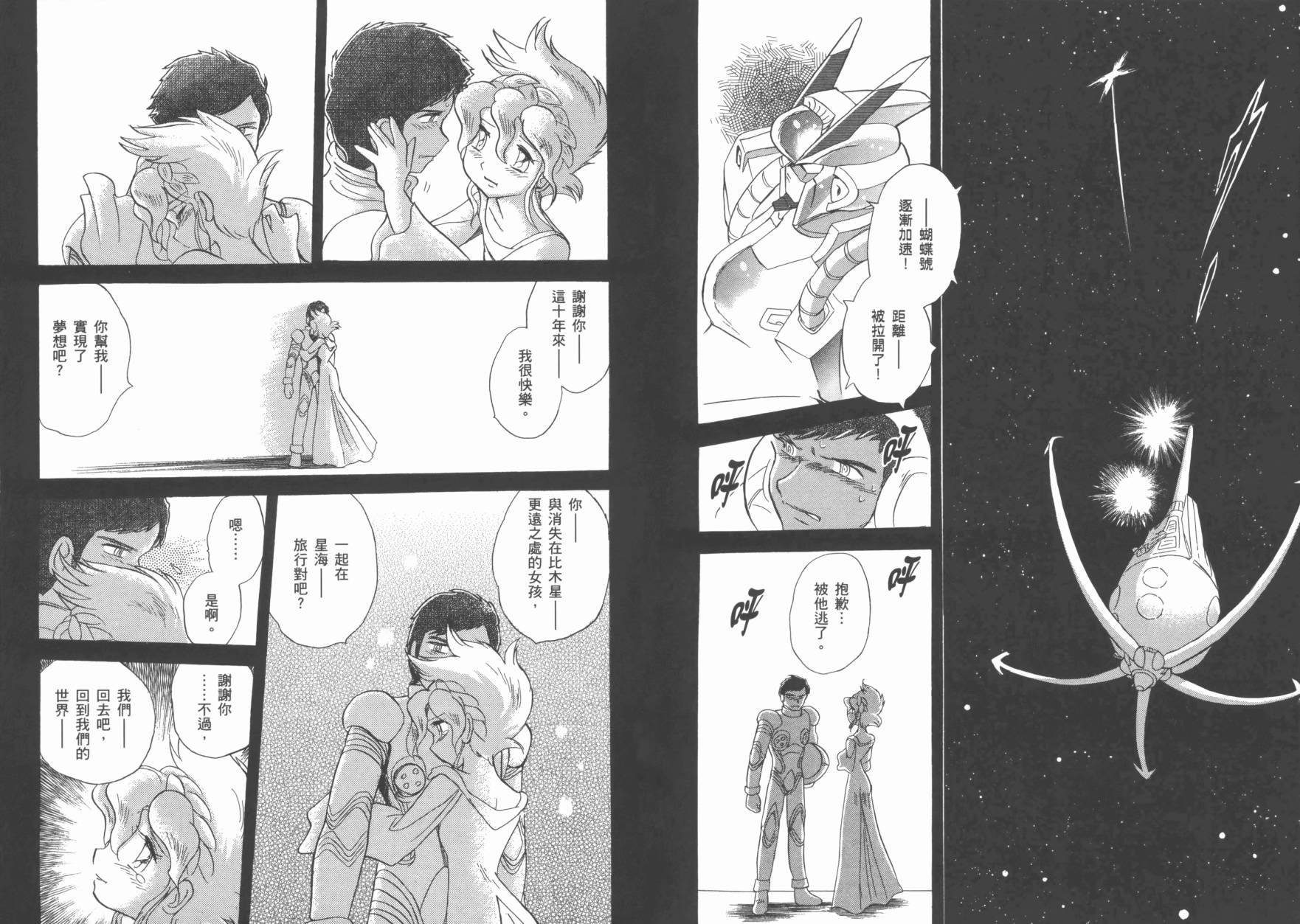 海盗高达Ghost韩漫全集-第02卷无删减无遮挡章节图片 