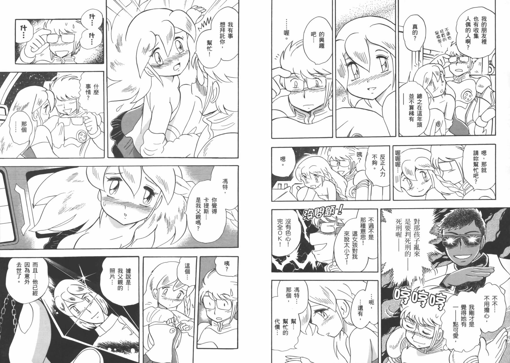 海盗高达Ghost韩漫全集-第02卷无删减无遮挡章节图片 