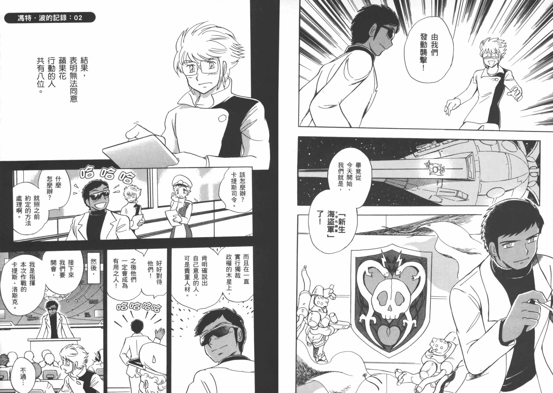 海盗高达Ghost韩漫全集-第02卷无删减无遮挡章节图片 