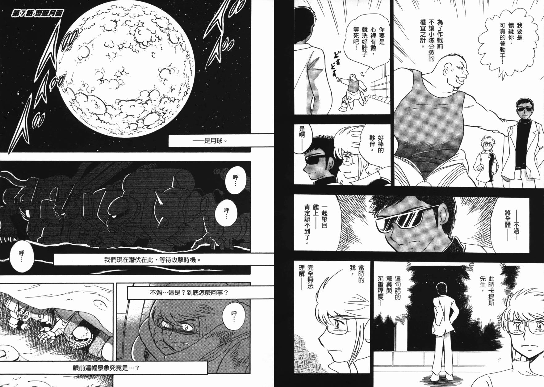海盗高达Ghost韩漫全集-第02卷无删减无遮挡章节图片 