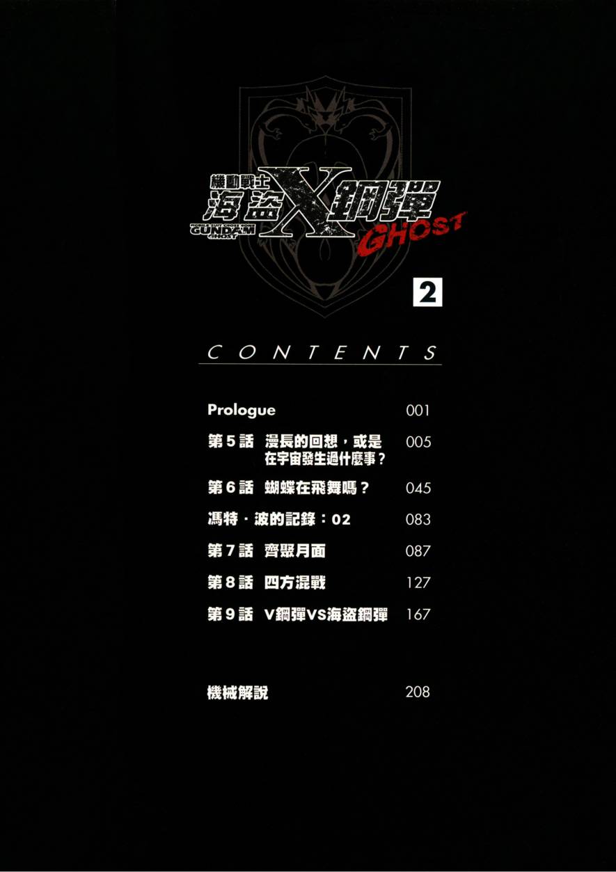 海盗高达Ghost韩漫全集-第02卷无删减无遮挡章节图片 
