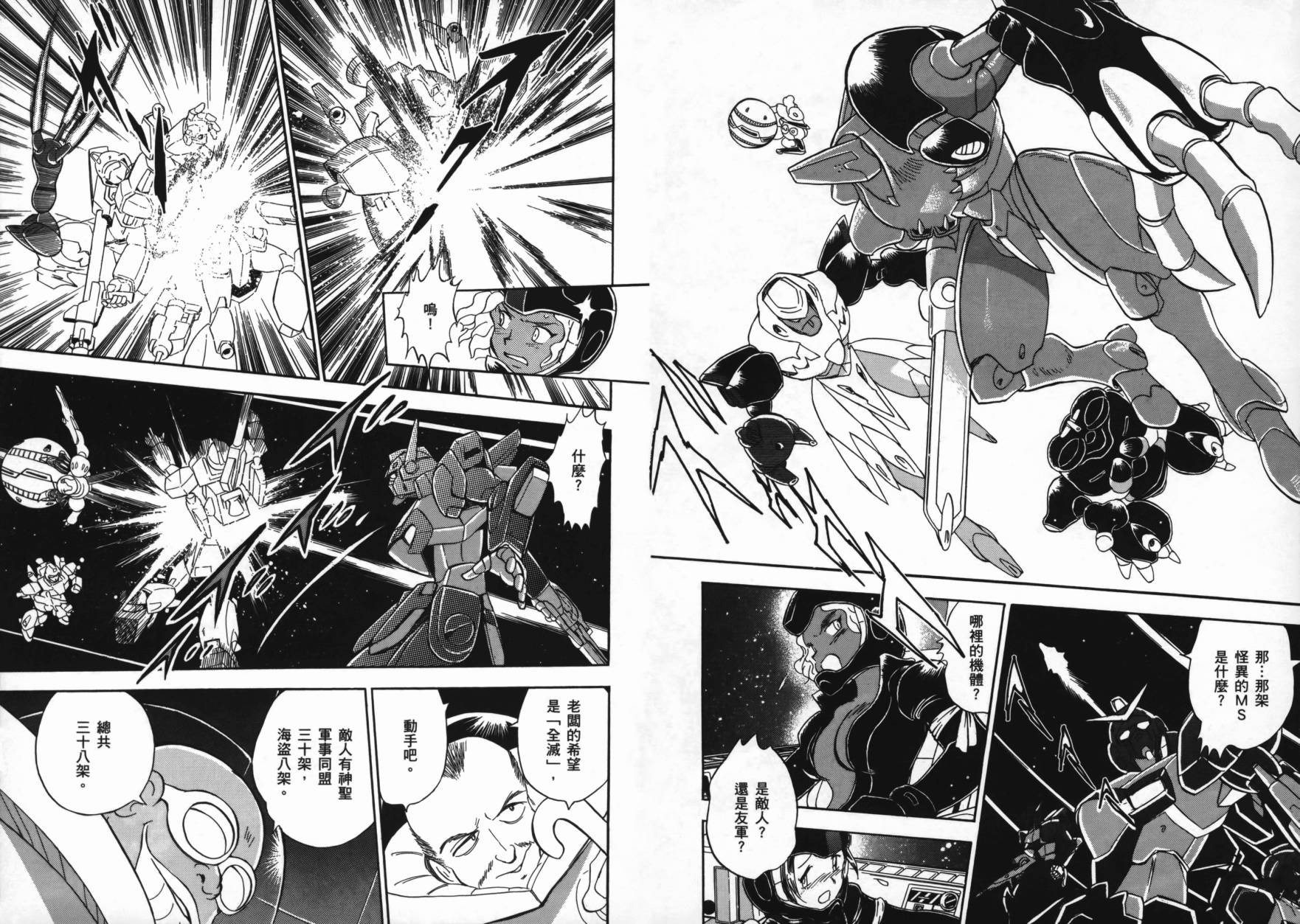 海盗高达Ghost韩漫全集-第02卷无删减无遮挡章节图片 