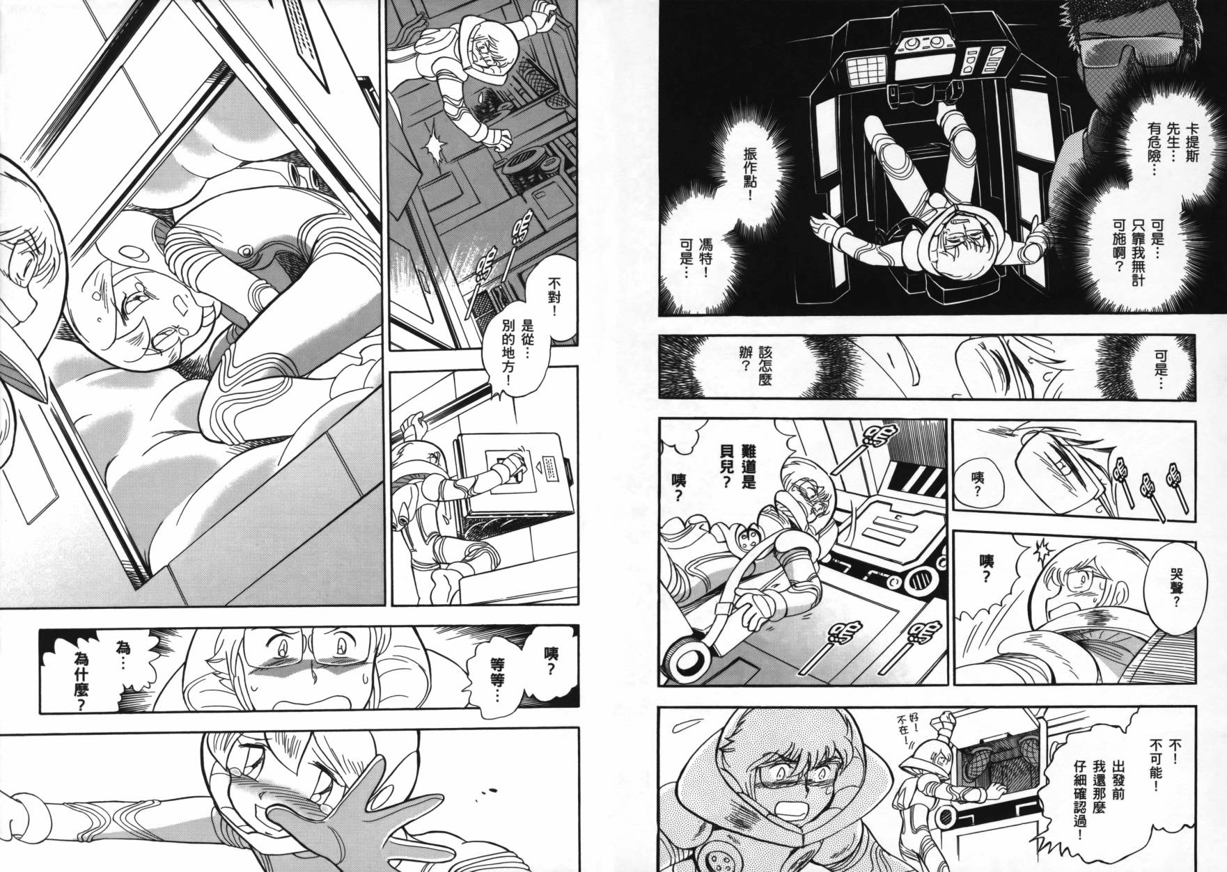 海盗高达Ghost韩漫全集-第02卷无删减无遮挡章节图片 