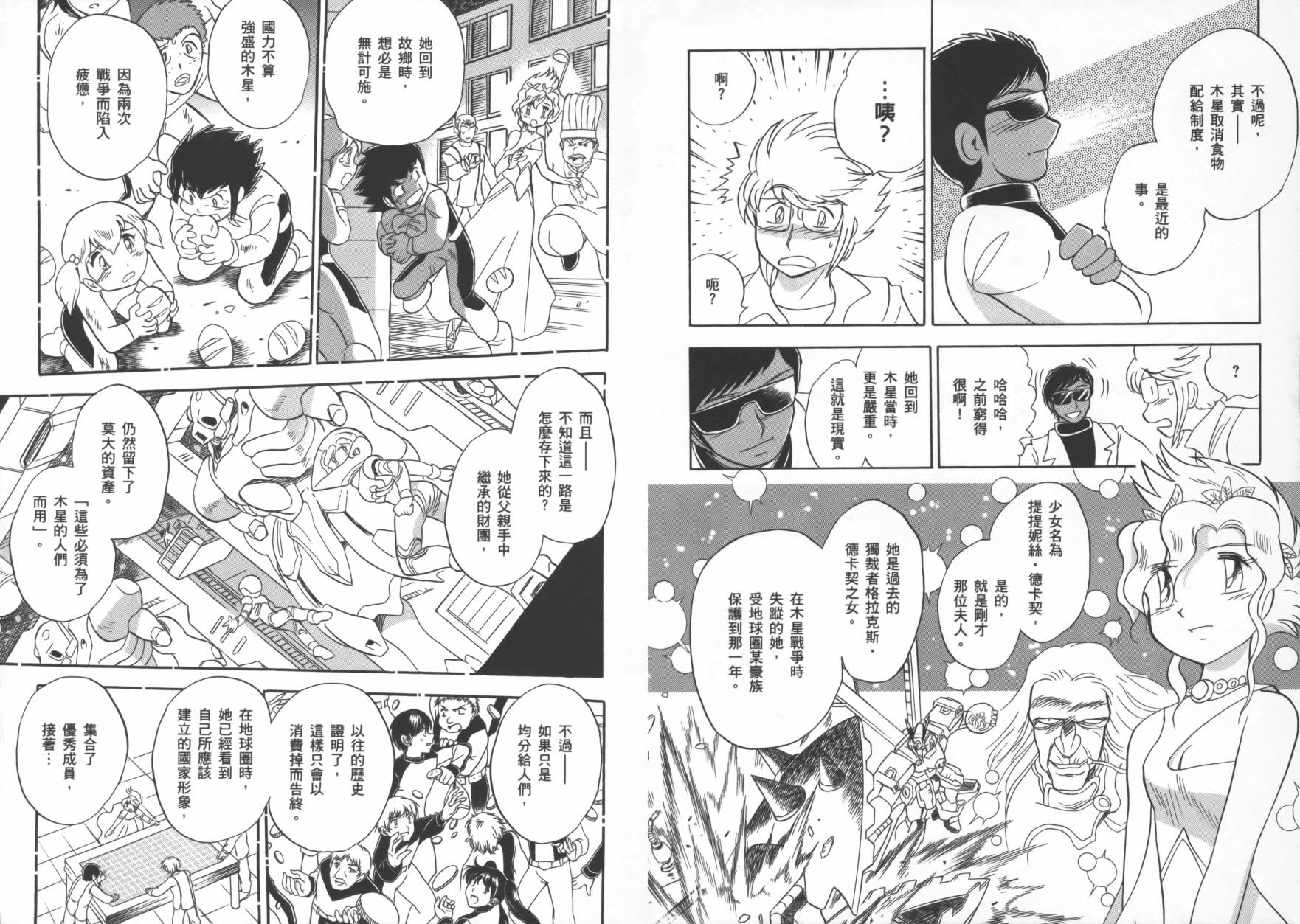 海盗高达Ghost韩漫全集-第02卷无删减无遮挡章节图片 
