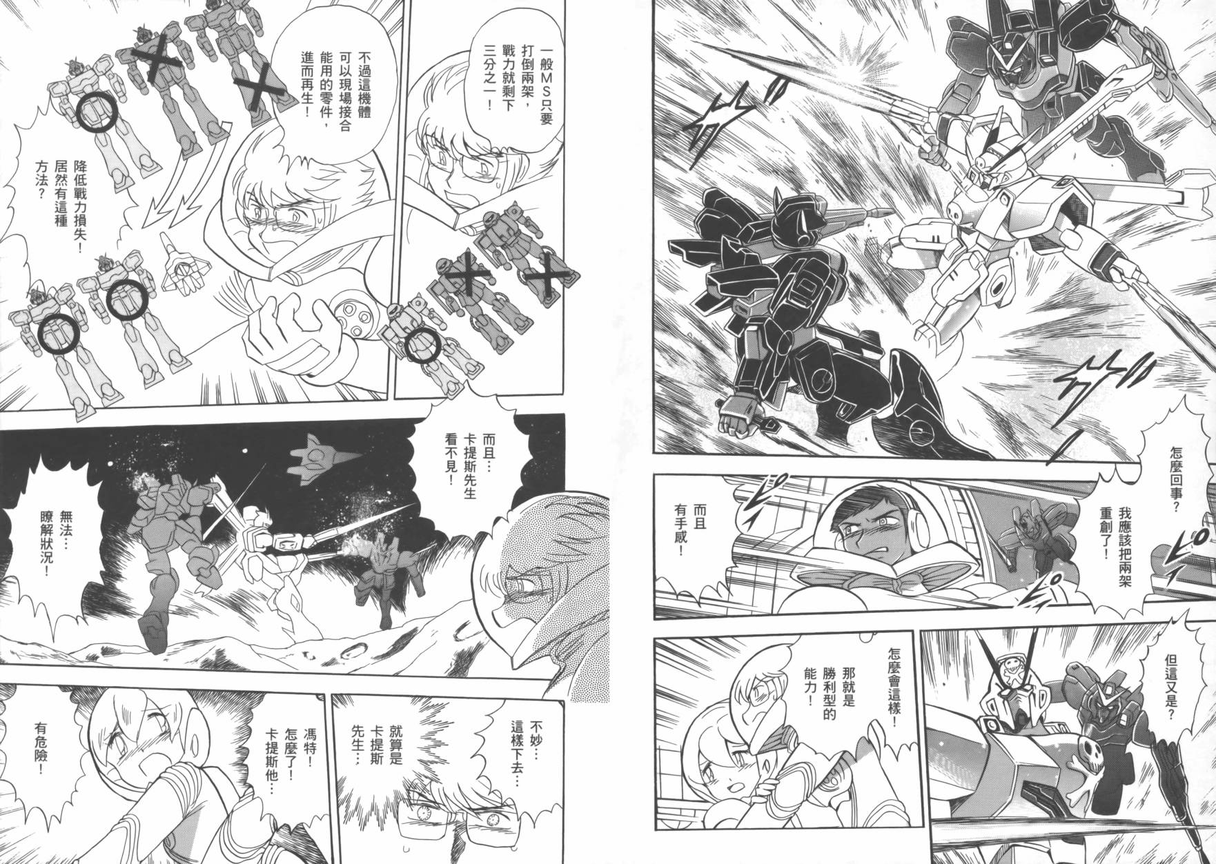 海盗高达Ghost韩漫全集-第02卷无删减无遮挡章节图片 