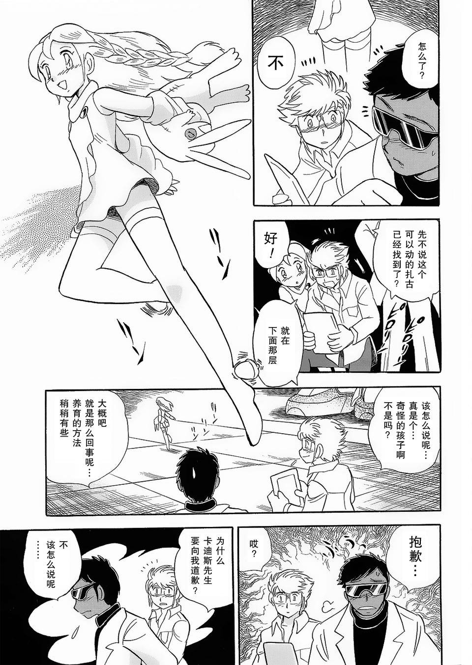 海盗高达Ghost韩漫全集-第02话无删减无遮挡章节图片 