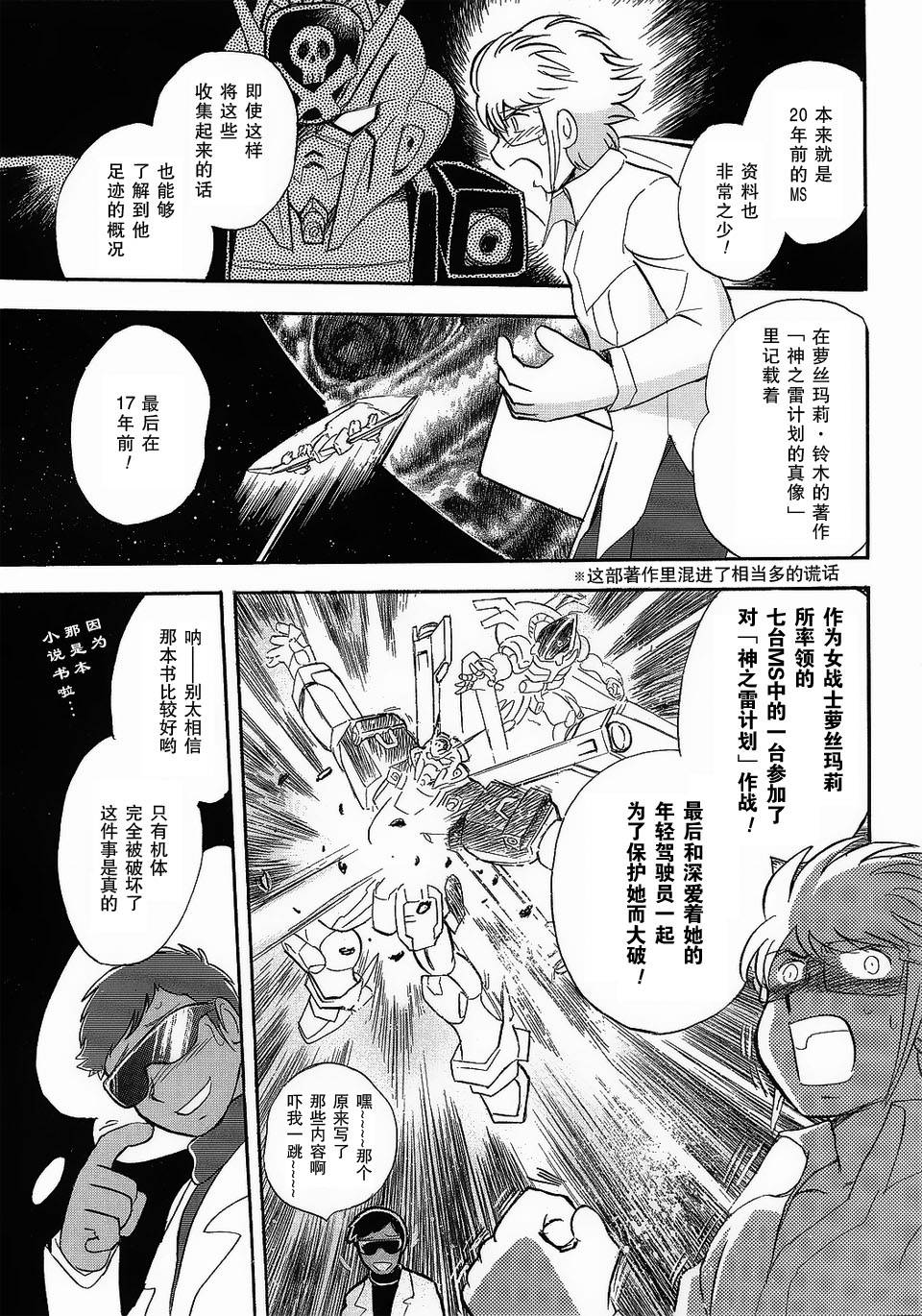 海盗高达Ghost韩漫全集-第02话无删减无遮挡章节图片 