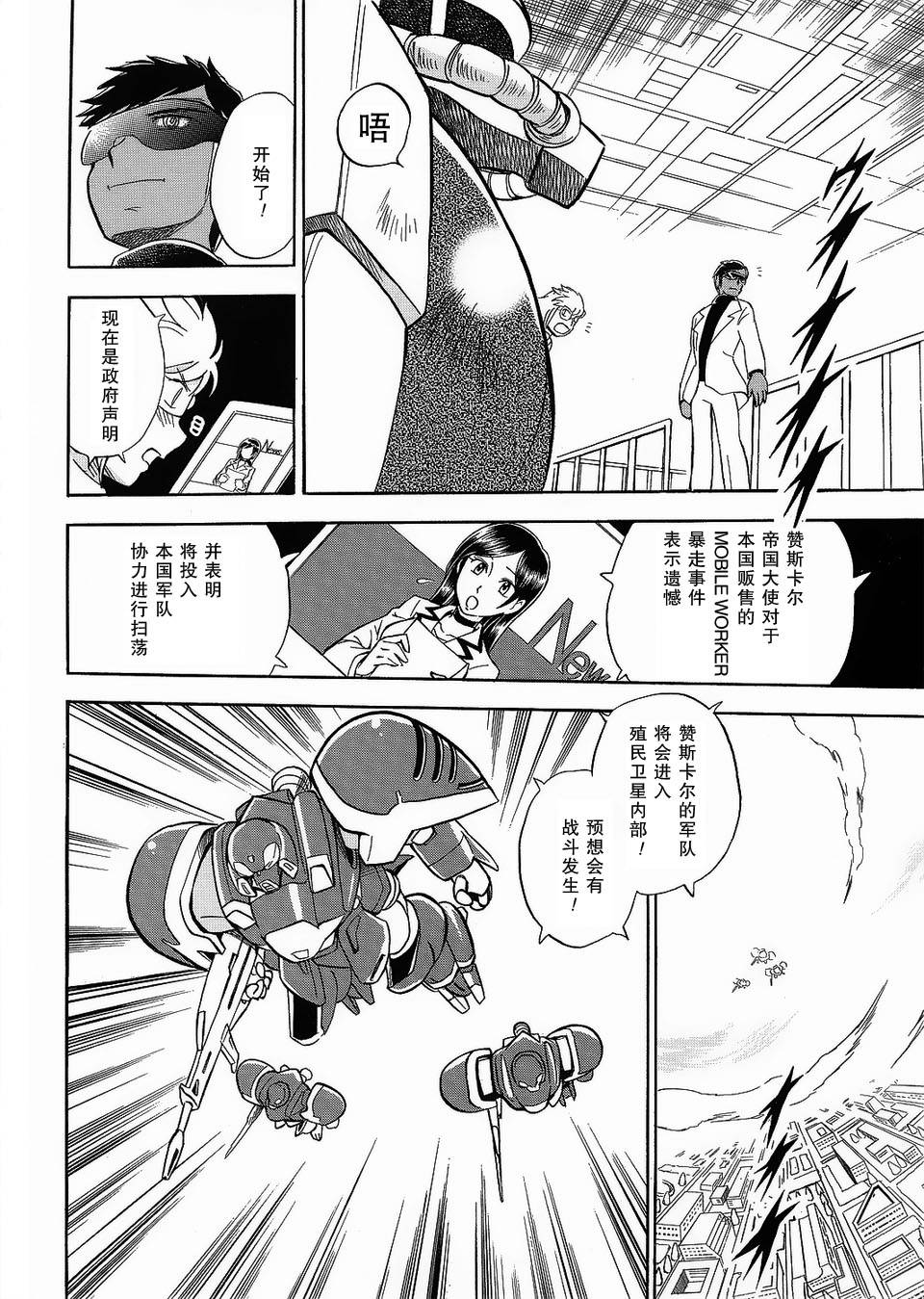 海盗高达Ghost韩漫全集-第02话无删减无遮挡章节图片 