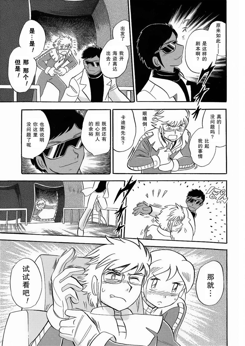 海盗高达Ghost韩漫全集-第02话无删减无遮挡章节图片 