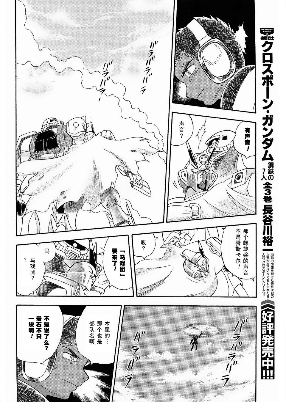 海盗高达Ghost韩漫全集-第02话无删减无遮挡章节图片 