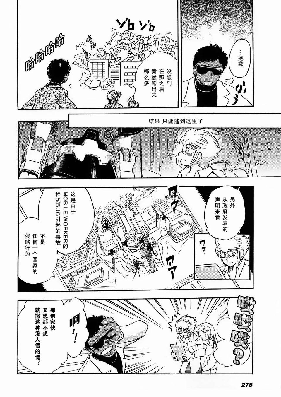 海盗高达Ghost韩漫全集-第02话无删减无遮挡章节图片 