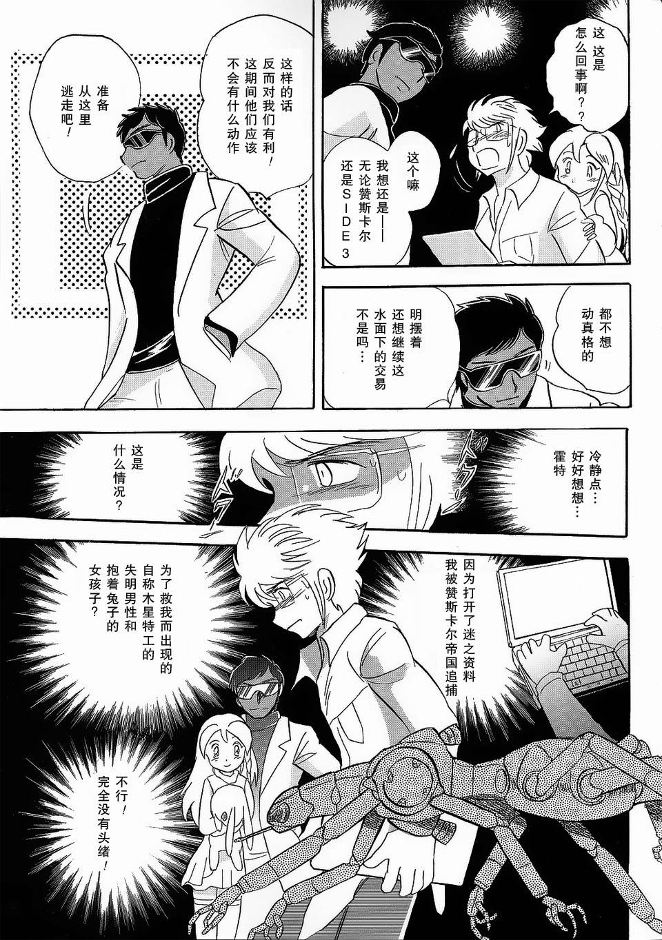 海盗高达Ghost韩漫全集-第02话无删减无遮挡章节图片 