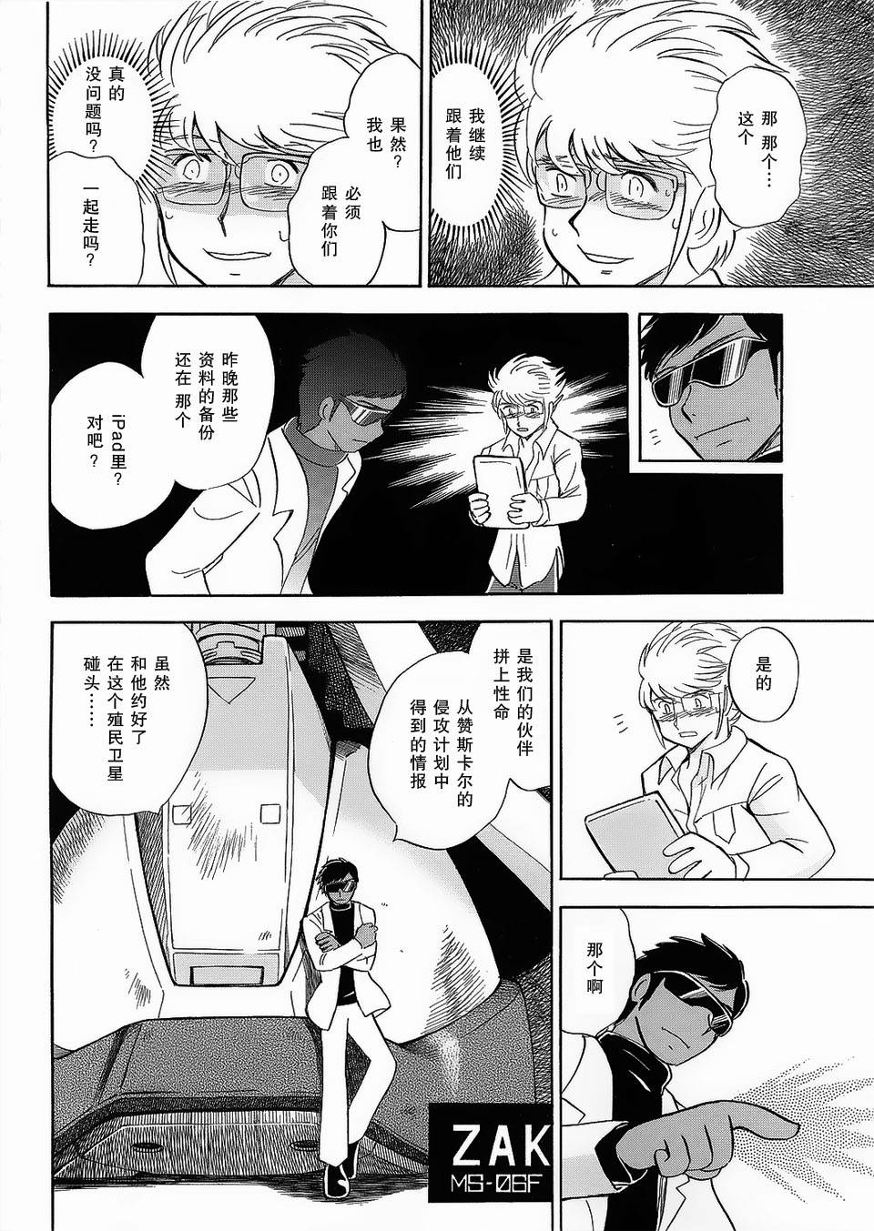 海盗高达Ghost韩漫全集-第02话无删减无遮挡章节图片 