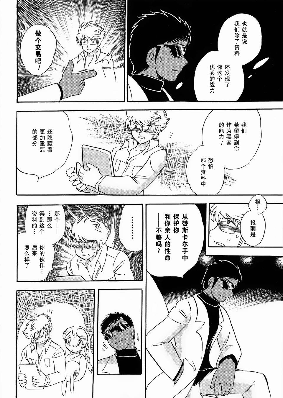 海盗高达Ghost韩漫全集-第02话无删减无遮挡章节图片 