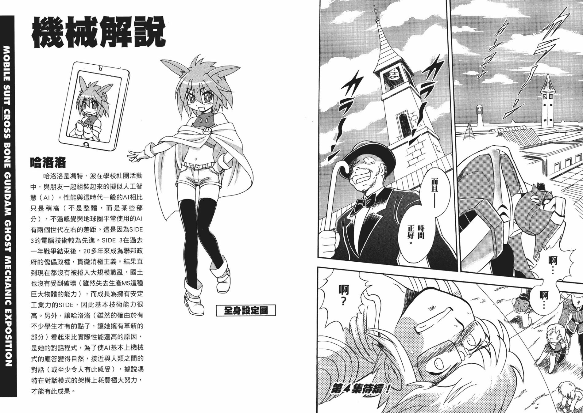 海盗高达Ghost韩漫全集-第03卷无删减无遮挡章节图片 