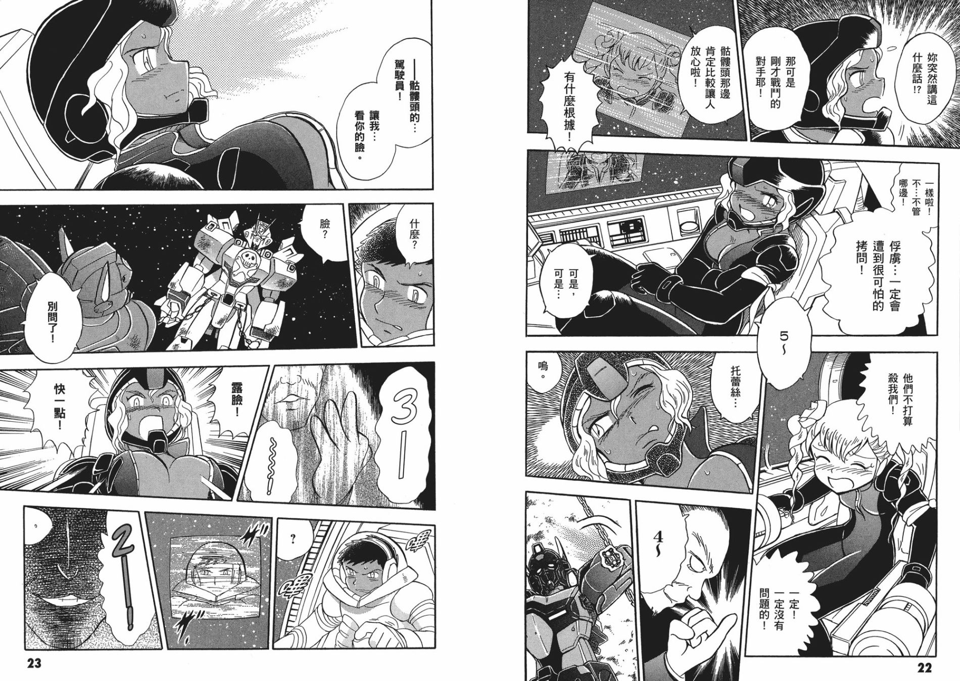 海盗高达Ghost韩漫全集-第03卷无删减无遮挡章节图片 