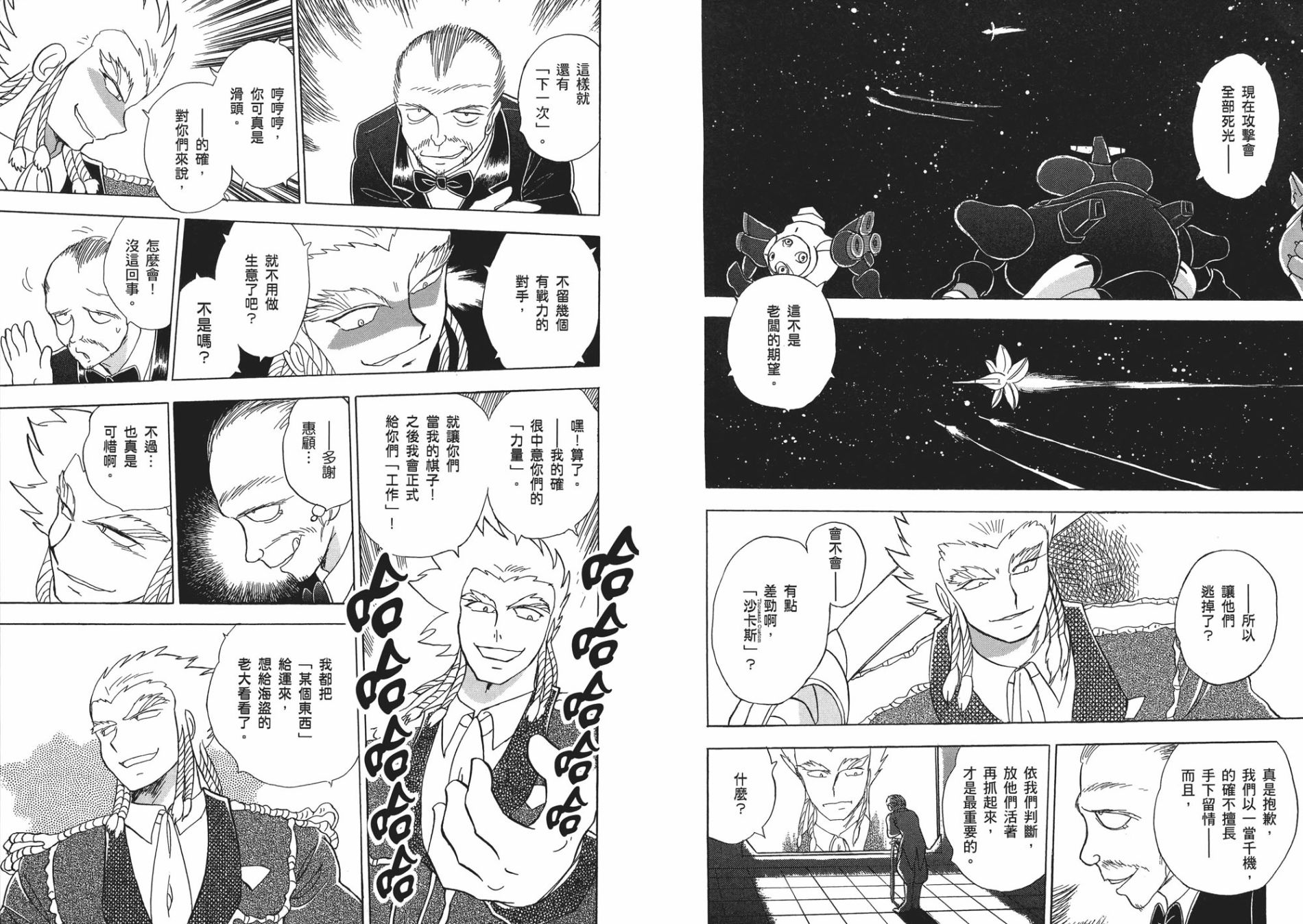 海盗高达Ghost韩漫全集-第03卷无删减无遮挡章节图片 