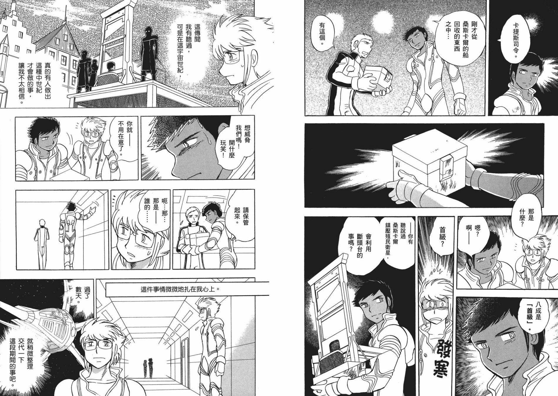 海盗高达Ghost韩漫全集-第03卷无删减无遮挡章节图片 