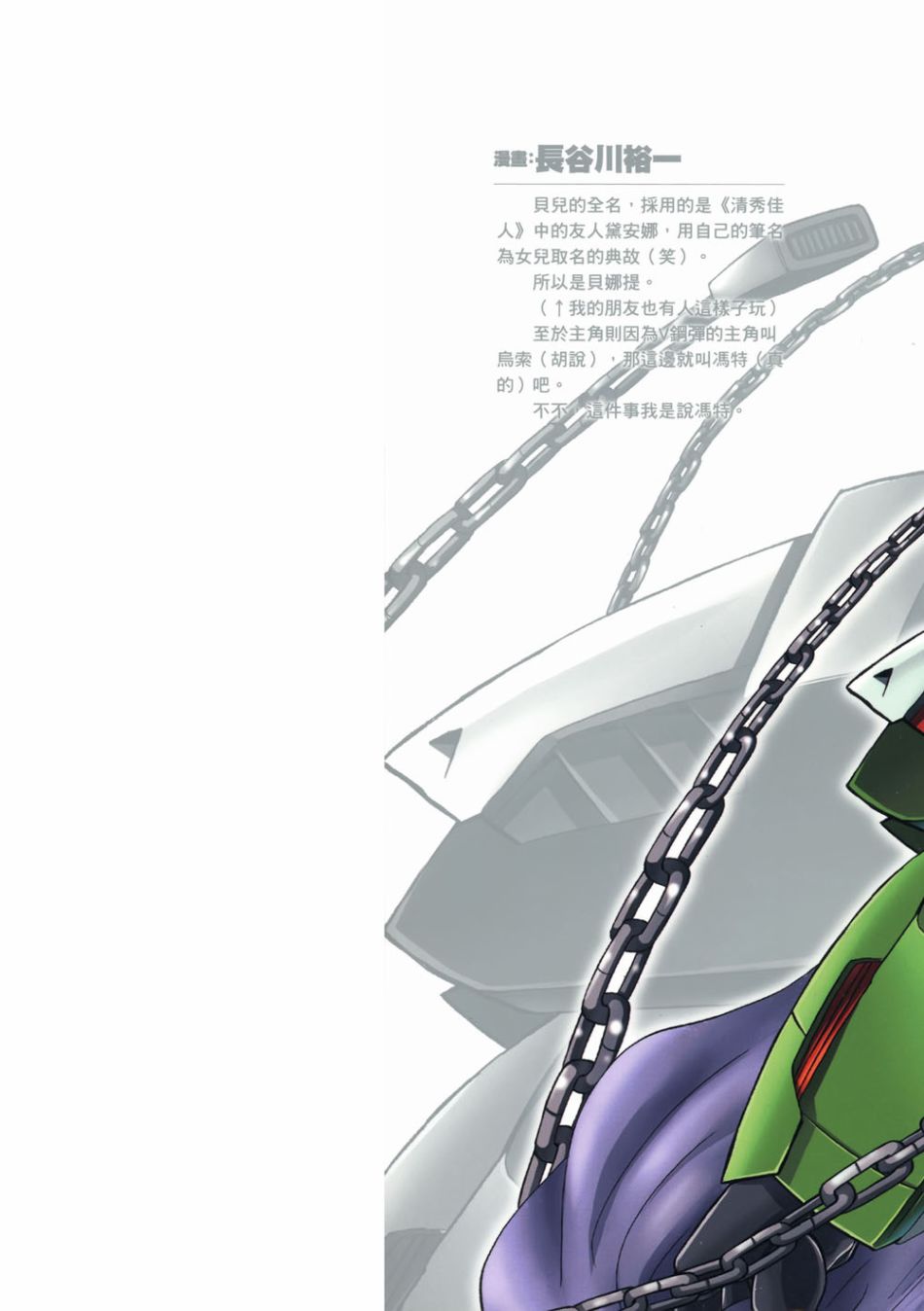 海盗高达Ghost韩漫全集-第03卷无删减无遮挡章节图片 