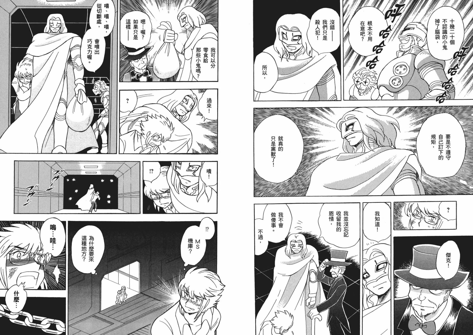 海盗高达Ghost韩漫全集-第03卷无删减无遮挡章节图片 