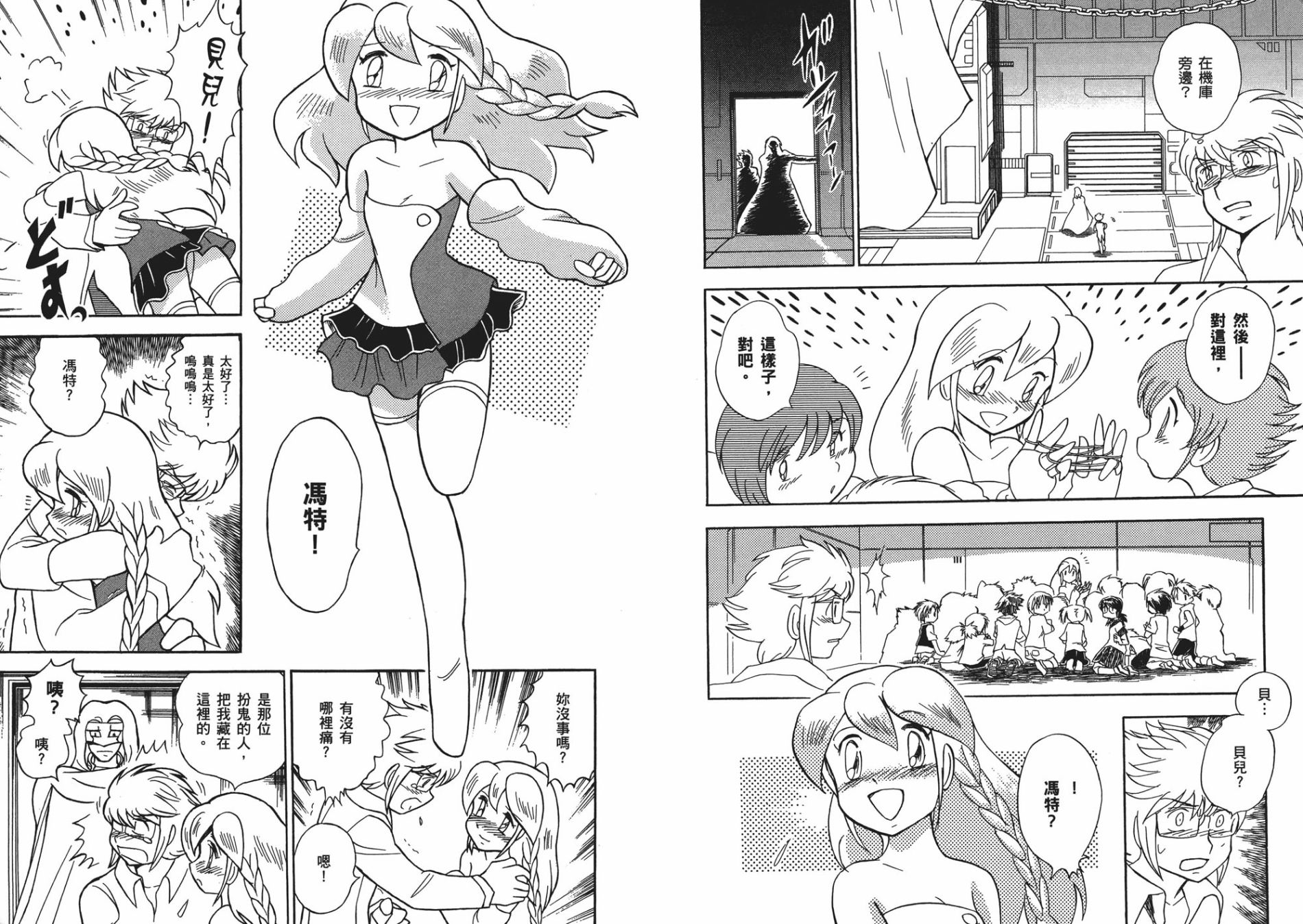 海盗高达Ghost韩漫全集-第03卷无删减无遮挡章节图片 
