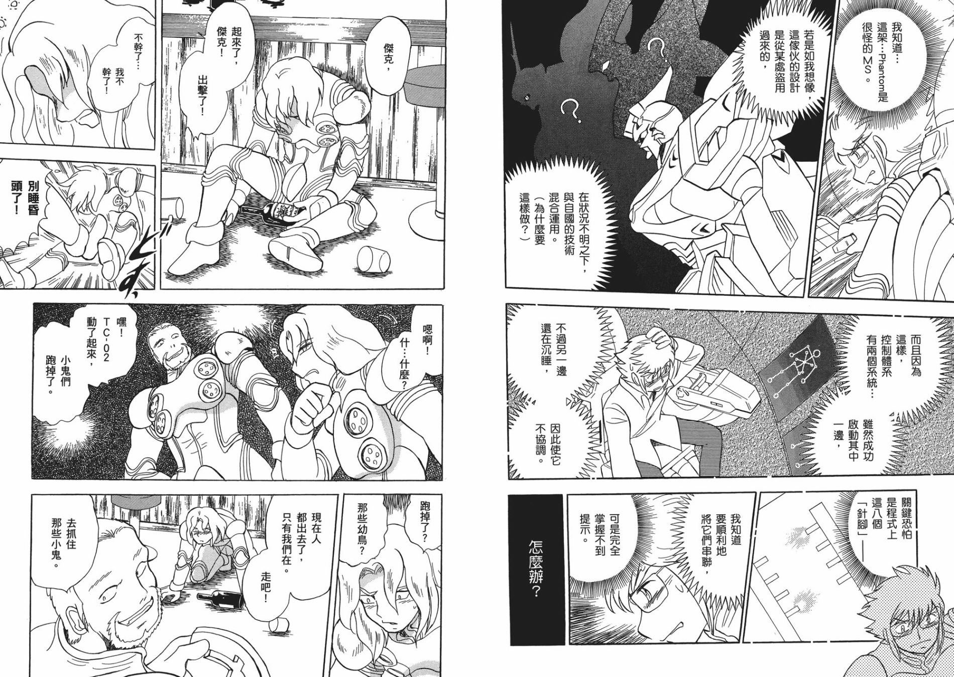 海盗高达Ghost韩漫全集-第03卷无删减无遮挡章节图片 