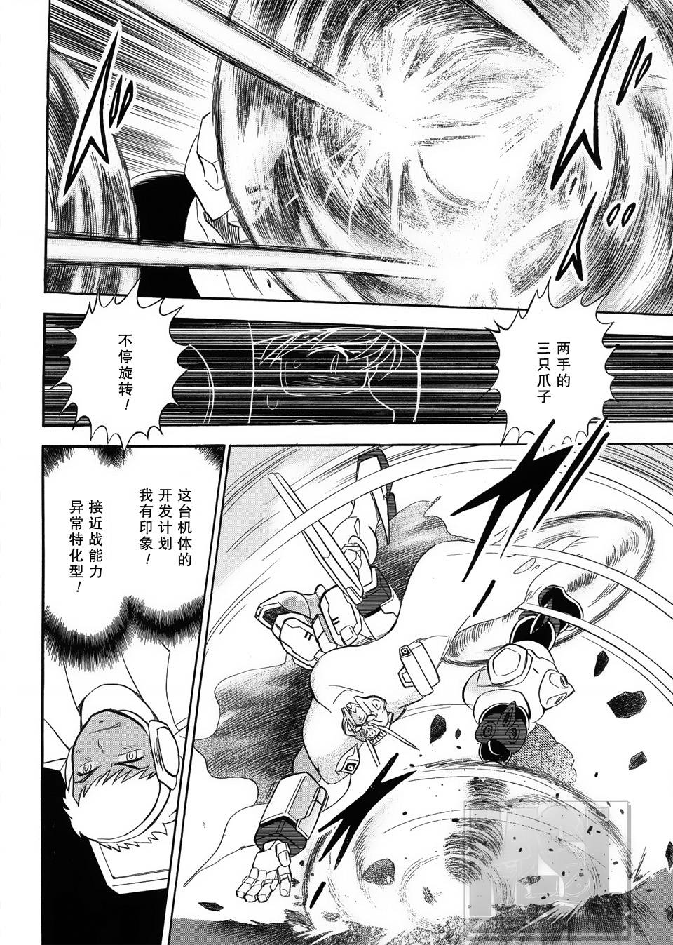 海盗高达Ghost韩漫全集-第03话无删减无遮挡章节图片 