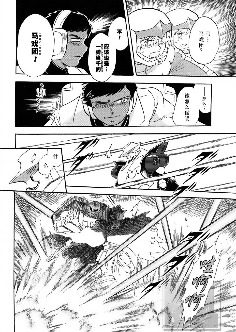 海盗高达Ghost韩漫全集-第03话无删减无遮挡章节图片 