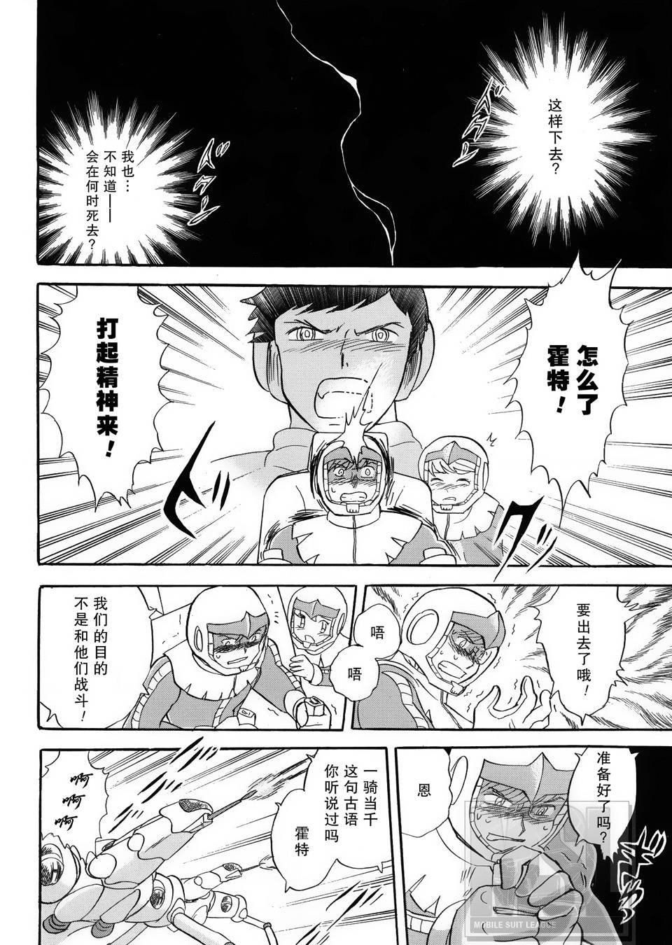 海盗高达Ghost韩漫全集-第03话无删减无遮挡章节图片 