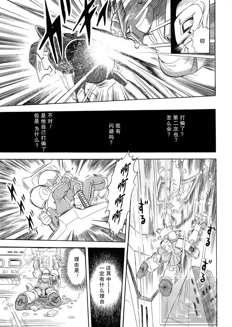 海盗高达Ghost韩漫全集-第03话无删减无遮挡章节图片 