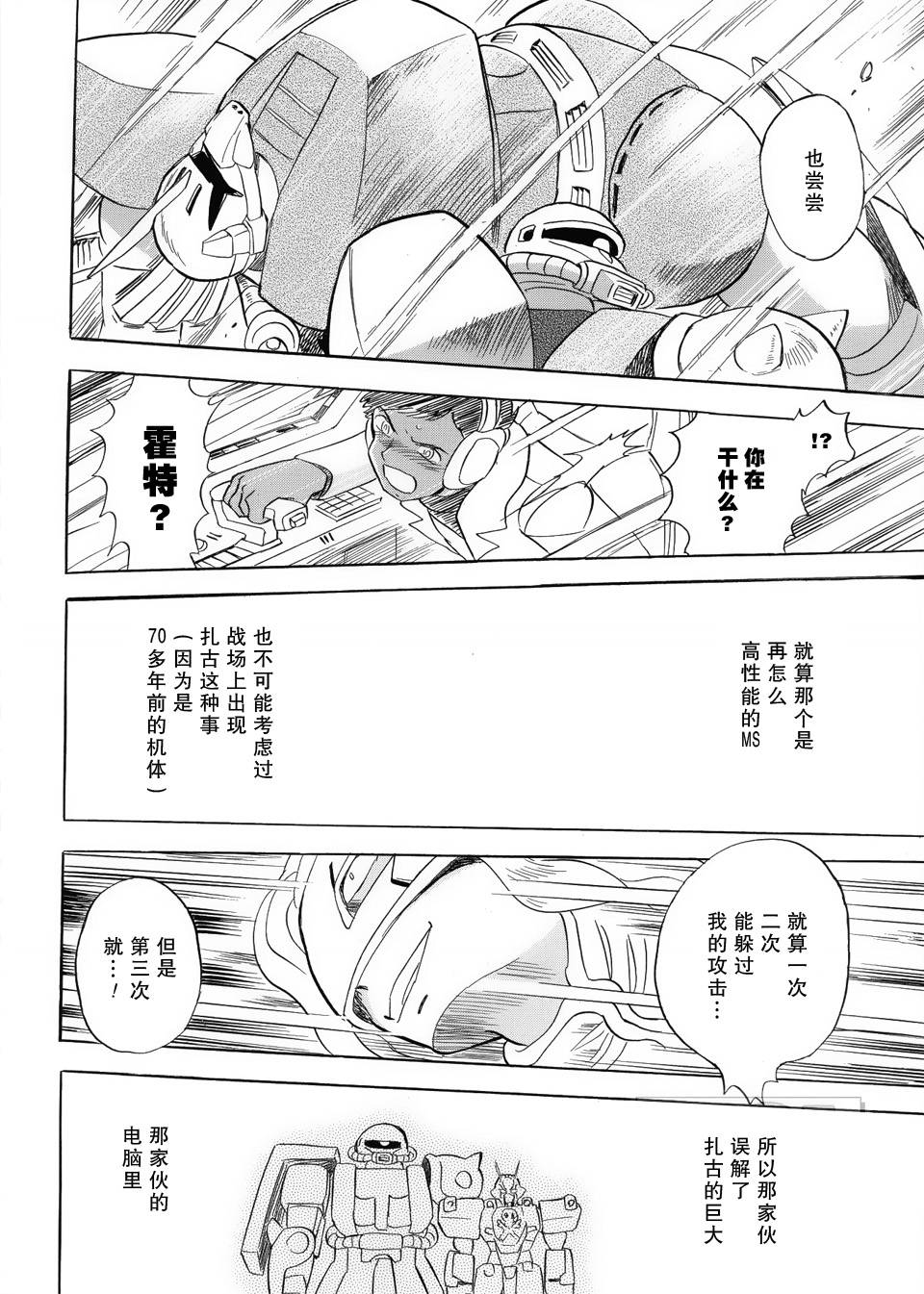 海盗高达Ghost韩漫全集-第03话无删减无遮挡章节图片 