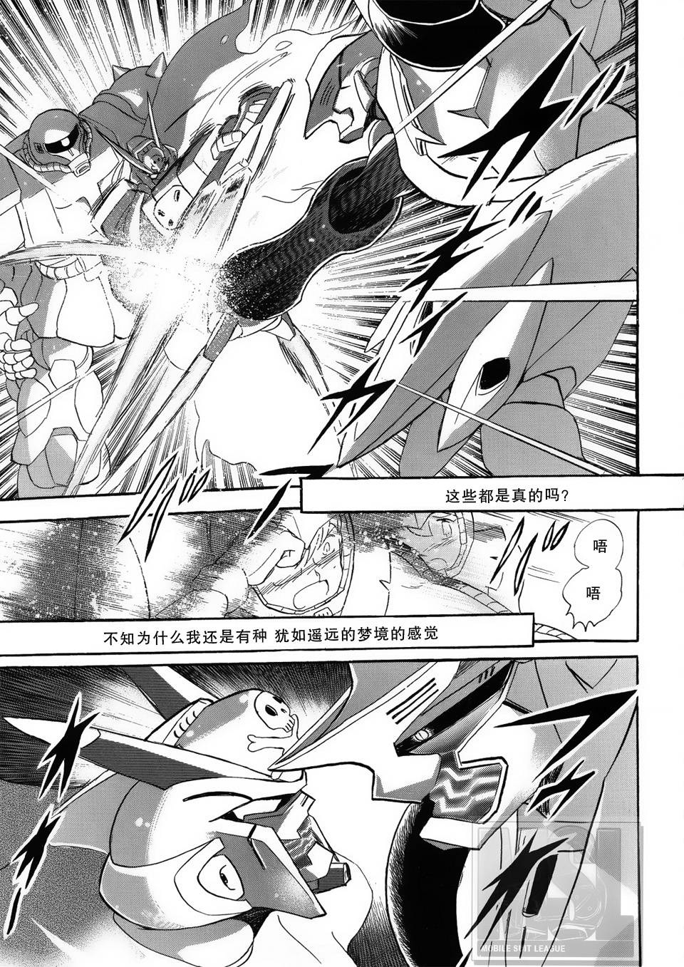 海盗高达Ghost韩漫全集-第03话无删减无遮挡章节图片 