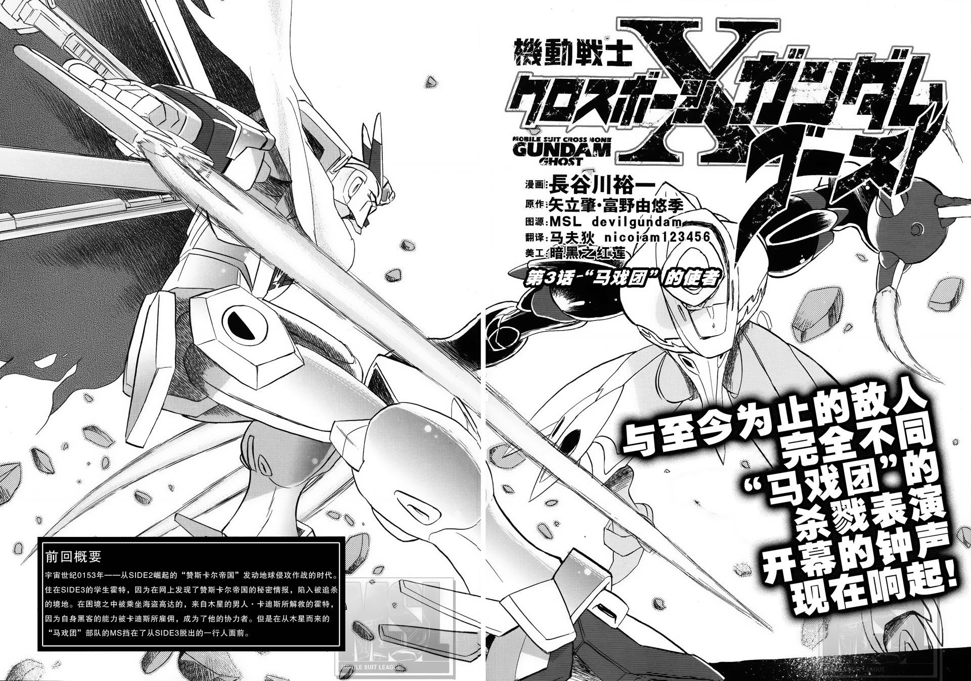 海盗高达Ghost韩漫全集-第03话无删减无遮挡章节图片 