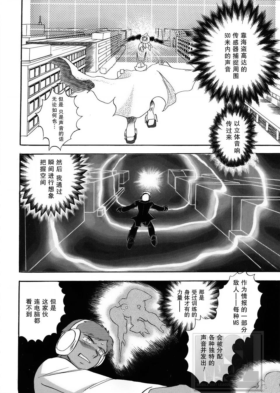海盗高达Ghost韩漫全集-第03话无删减无遮挡章节图片 